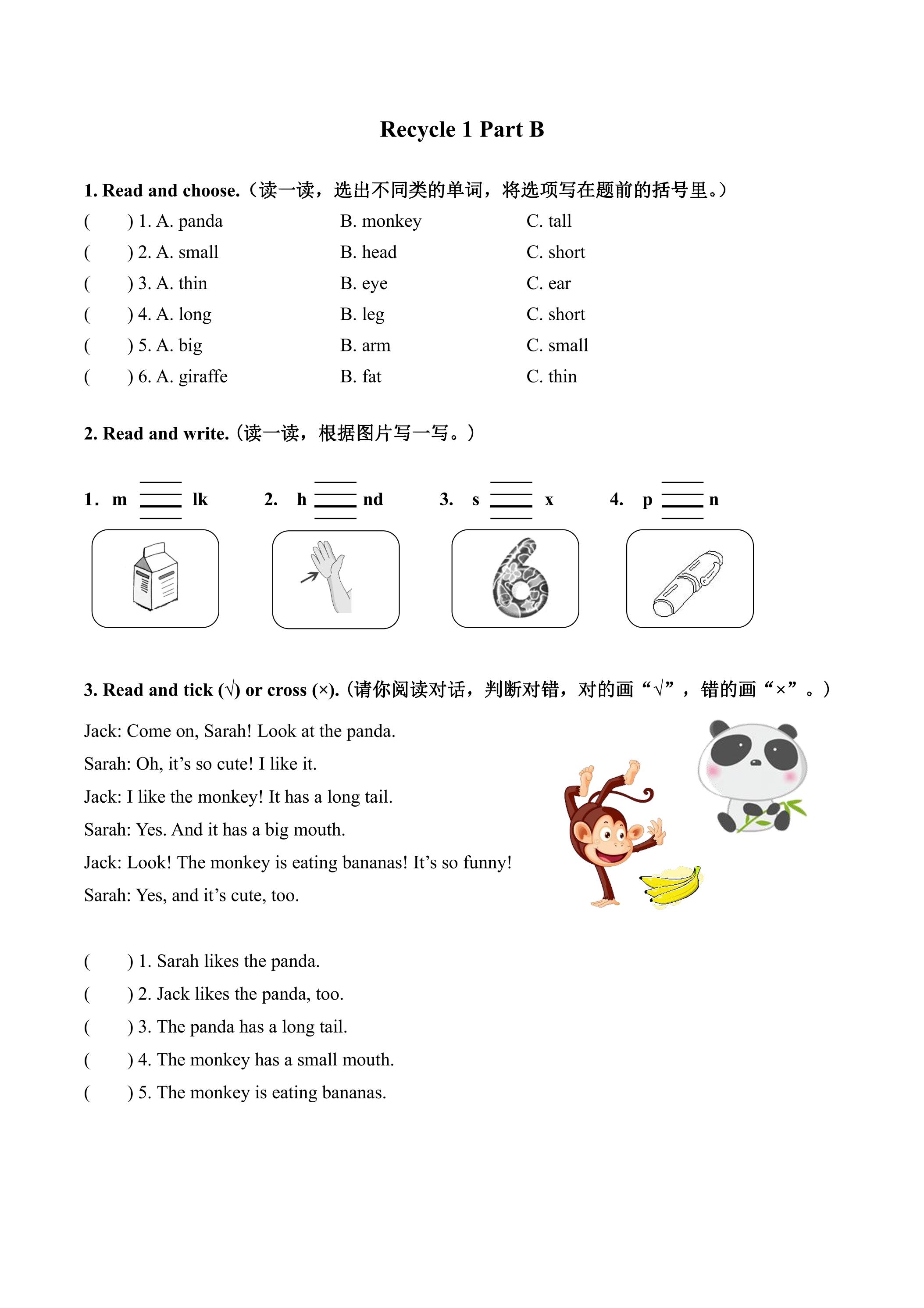 【★★】【课时练习】3年级下册英语人教版三年级起点Recycle 1 04