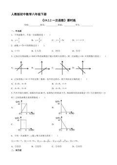 【★★】人教版八年级下册数学课时练《19.2.2 一次函数》