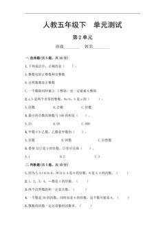 五年级下册数学人教版第2单元复习《单元测试》02(含答案)