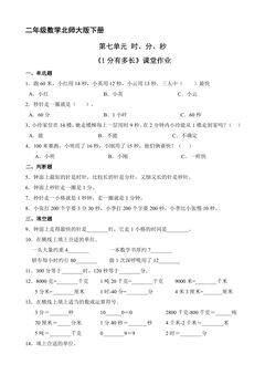 【★】二年级数学北师大版下册课时练第7单元《1分有多长》