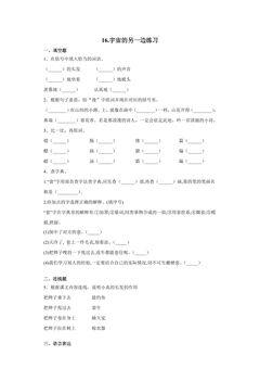 第16课《宇宙的另一边》练习04