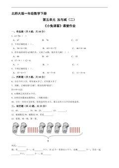 【★】1年级数学北师大版下册课时练第5单元《小兔请客》