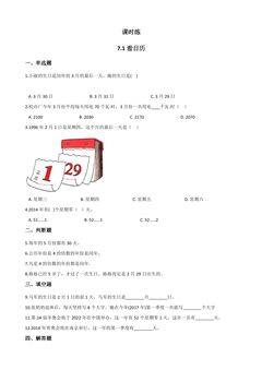 【★★】3年级数学北师大版上册课时练第7单元《7.1看日历》