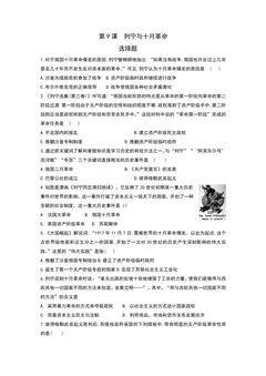 【★★★】9年级历史部编版下册课时练第3单元第9课 列宁与十月革命