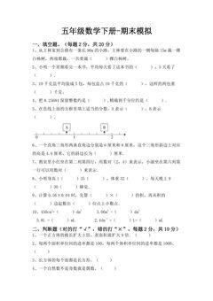 五年级数学下册期末复习测试09