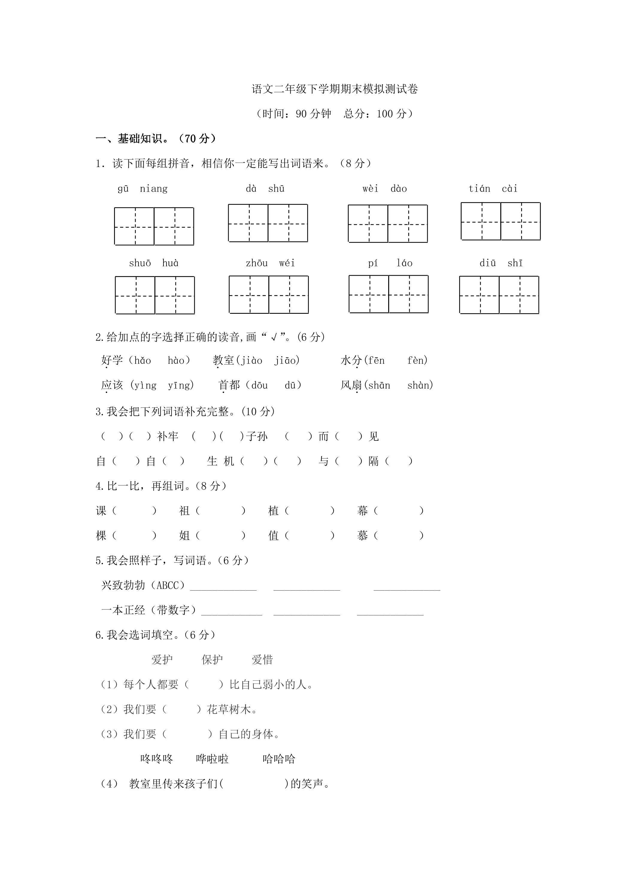 语文二年级下学期期末模拟测试卷03