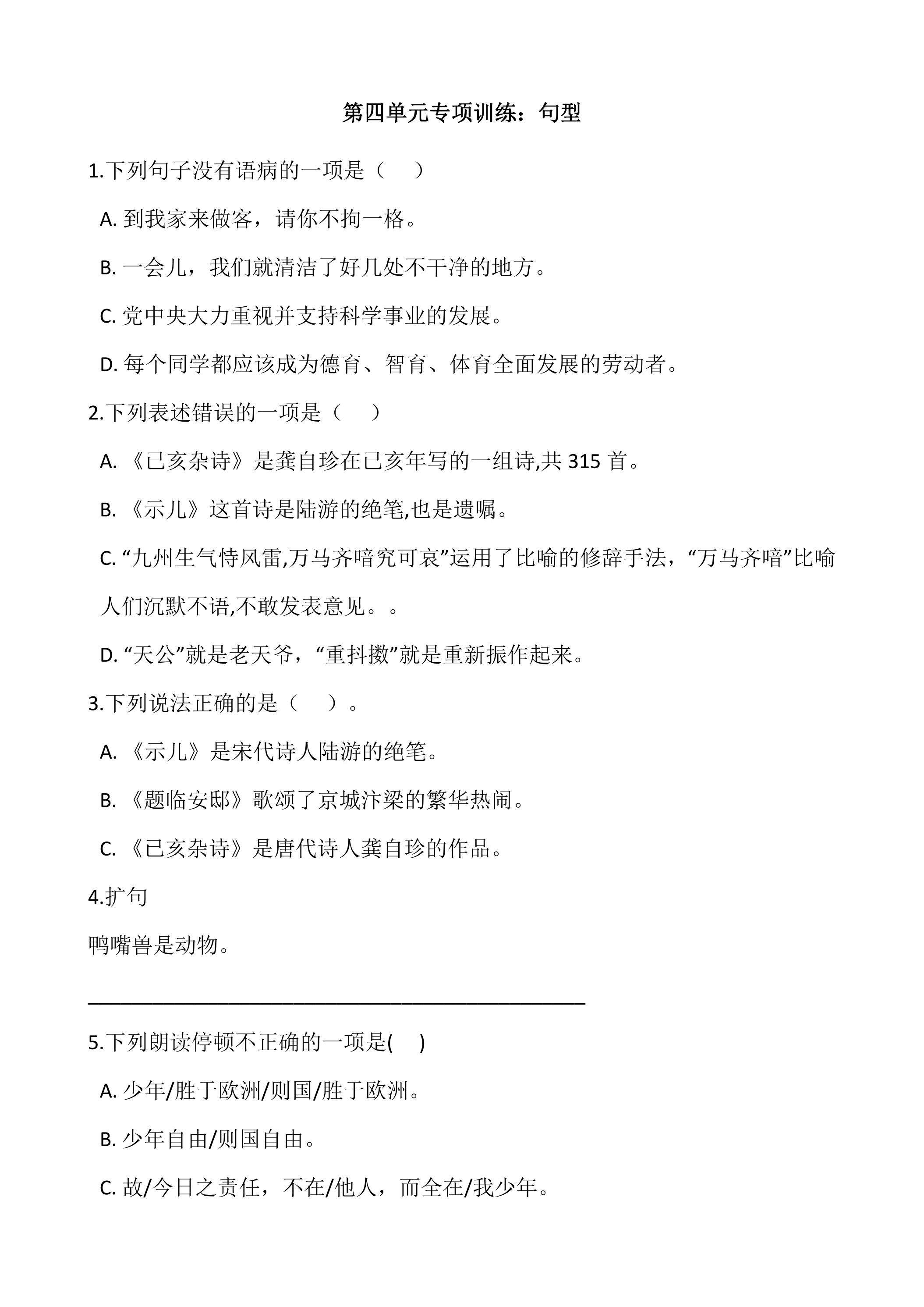 五年级上册语文部编版第四单元复习《技能专项训练》02