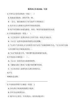 五年级上册语文部编版第四单元复习《技能专项训练》02