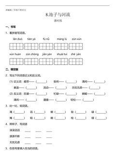 【★★】三年级下册语文部编版课时练第8课《池子与河流》(含答案)