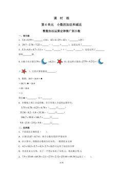 【★】4年级下册数学人教版课时练第6单元《整数加法运算定律推广到小数》