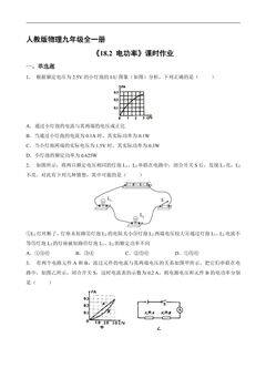【★★★】9年级物理人教版全一册课时练《18.2 电功率》
