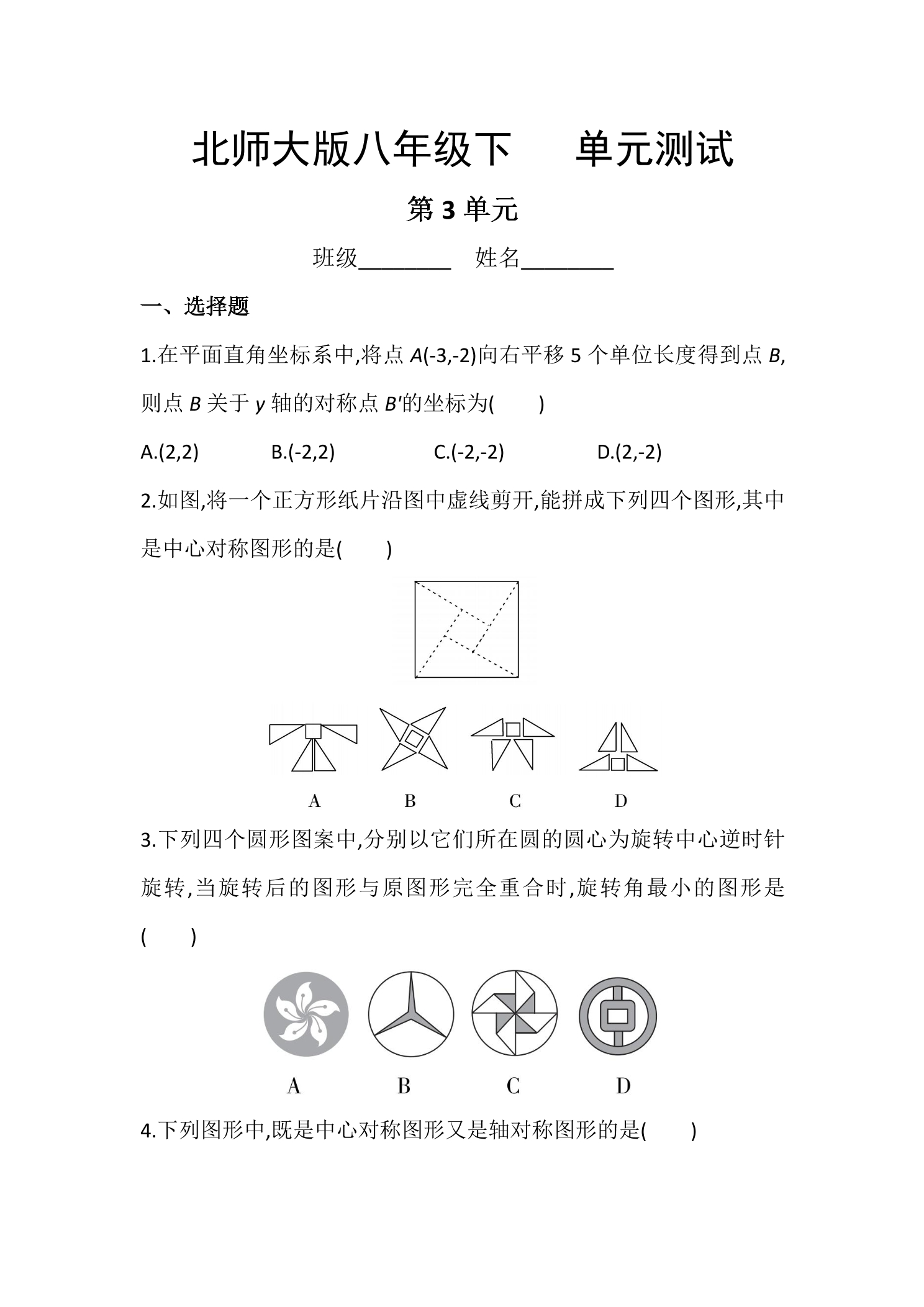 8年级数学北师大版下册第3章《单元测试》04