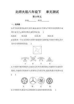 8年级数学北师大版下册第3章《单元测试》04