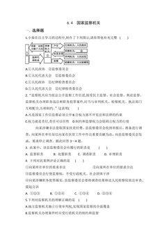 8年级下册道德与法治部编版随堂测试第三单元 6.4 国家监察机关