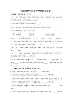 北师版数学六年级上学期期末预测卷04(含答案)