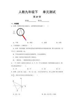 9年级数学人教版下册第27章《单元测试》01
