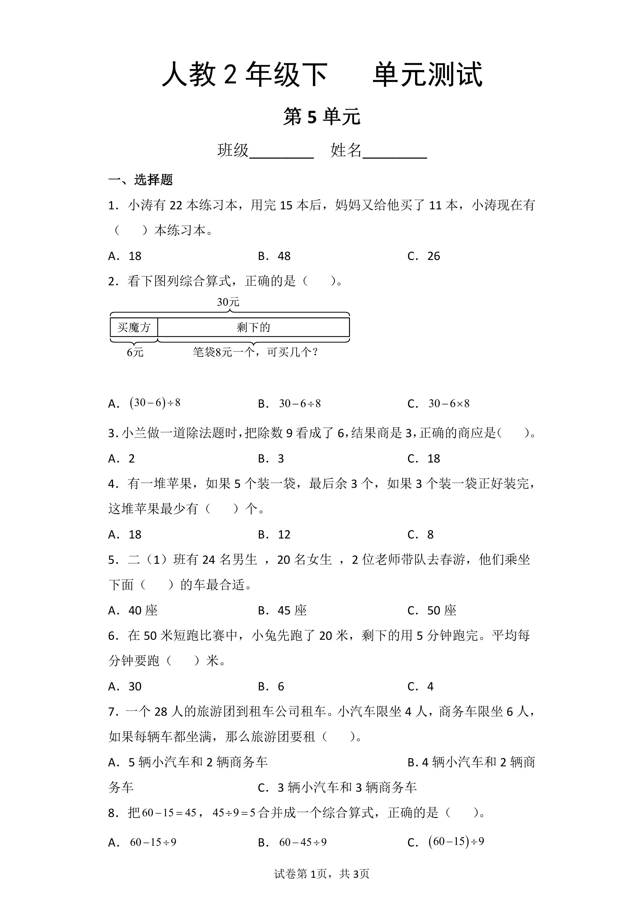 2年级下册数学人教版第5单元复习《单元测试》02（含答案）