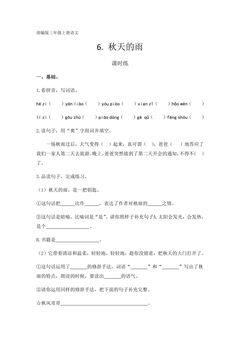 三年级上册语文部编版课时练第6课《秋天的雨》01(含答案)