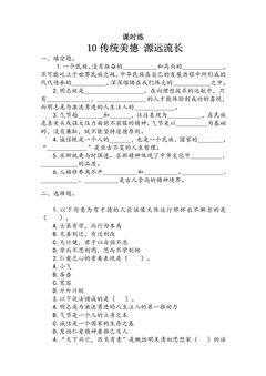 【★】5年级上册道德与法治部编版课时练第4单元《10传统美德 源远流长》