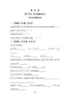 【★】2年级下册数学人教版课时练第7单元《1000以内数的认识》