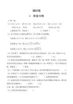 【★】5年级数学苏教版下册课时练第1单元《简易方程》