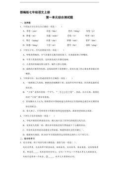 部编版七年级语文上册第一单元综合测试03