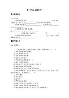【★★★】3年级下册道德与法治部编版课时练第一单元 1 我是独特的