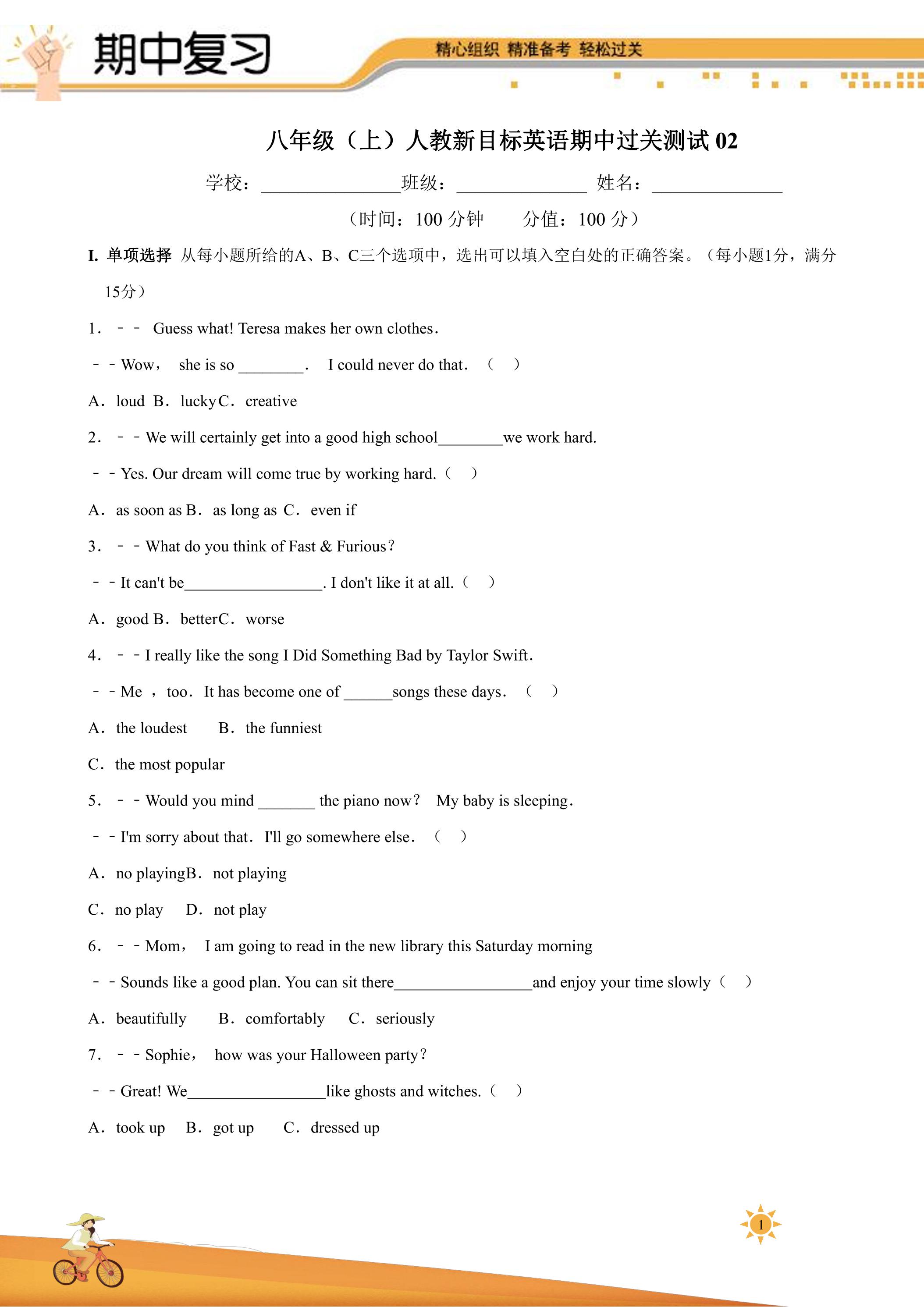 【过关测试】101教育PPT八年级英语（人教新目标）上学期期中复习02（试题+答案版）
