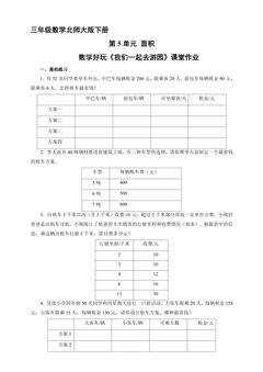 【★】3年级数学北师大版下册课时练《数学好玩 我们一起去游园》
