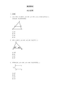 7年级数学苏科版下册随堂测试第12单元 《12.2 证明》