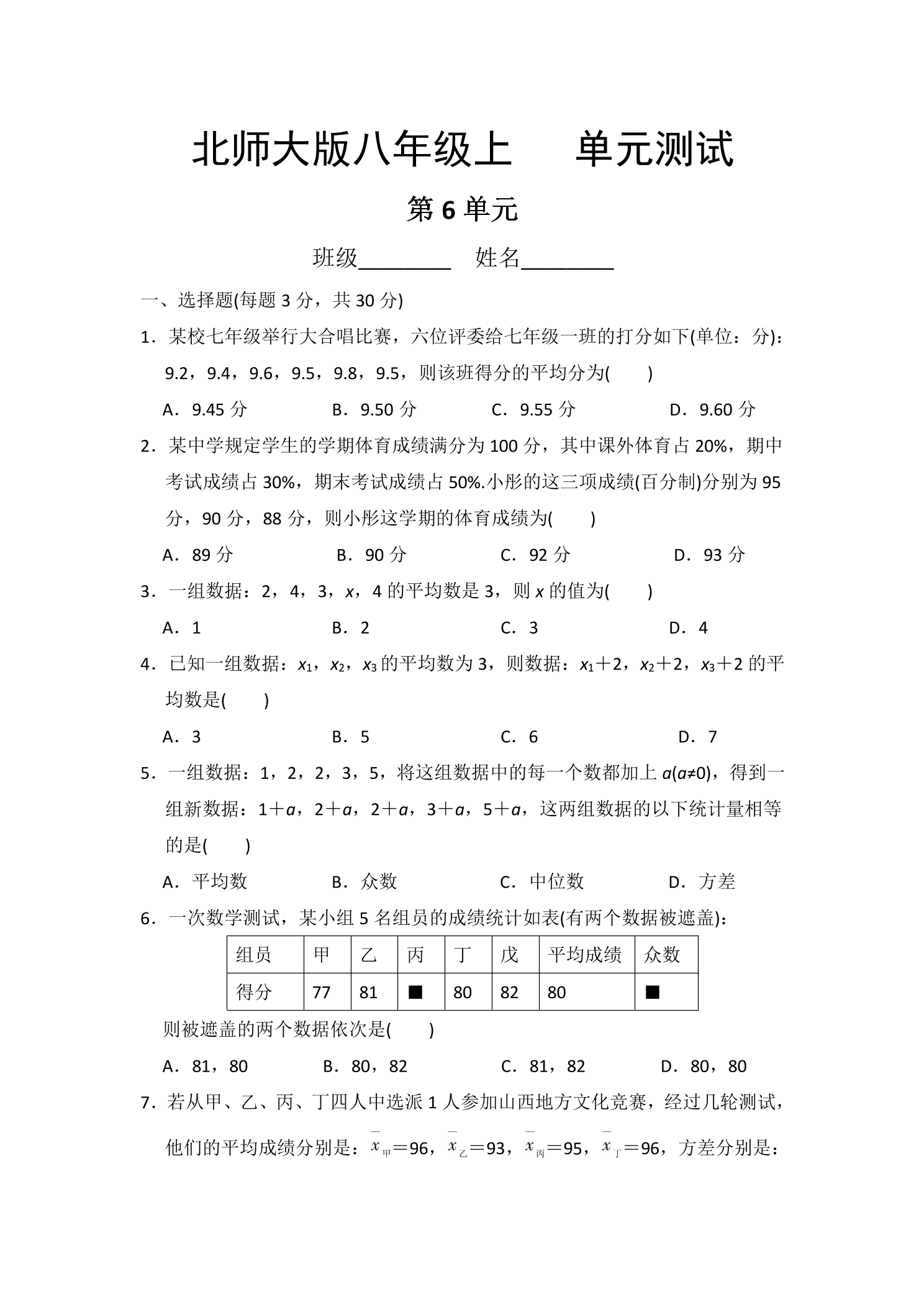 8年级数学北师大版上册第6章《单元测试》04