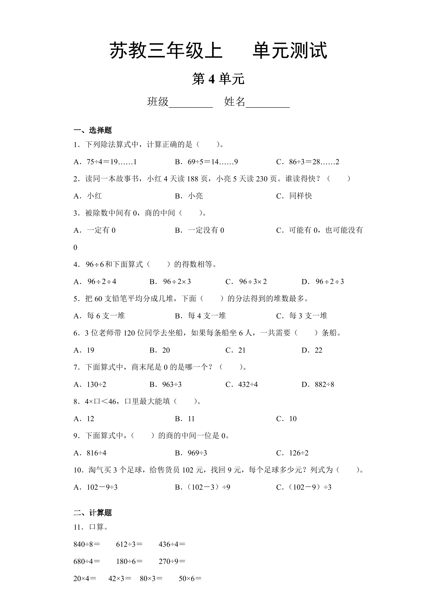 3年级数学苏教版上册第4单元复习《单元测试》04