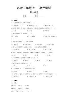 3年级数学苏教版上册第4单元复习《单元测试》04