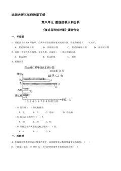 【★★】5年级数学北师大版下册课时练第8单元《复式条形统计图》