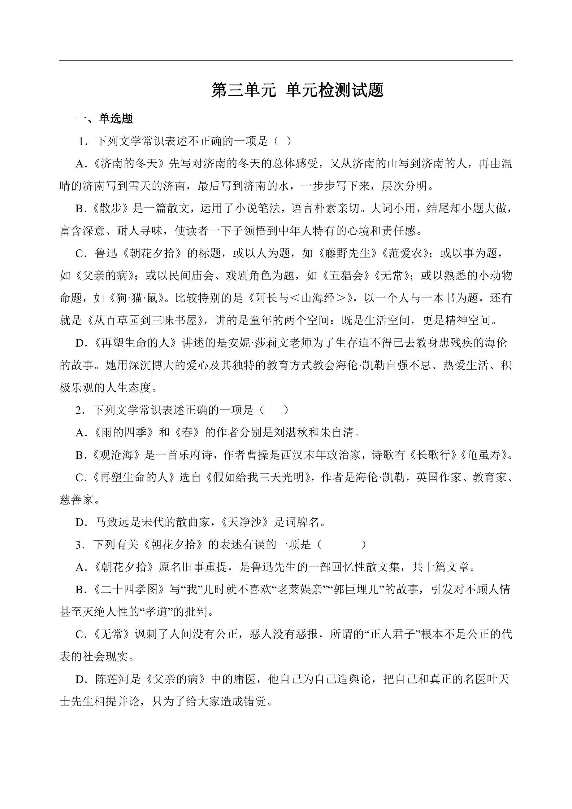 7年级上册语文部编版单元测试第三单元单元测试题02（含答案）