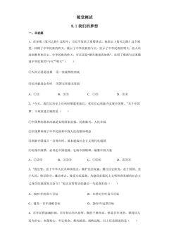 9年级上册道德与法治部编版随堂测试第4单元《8.1我们的梦想》
