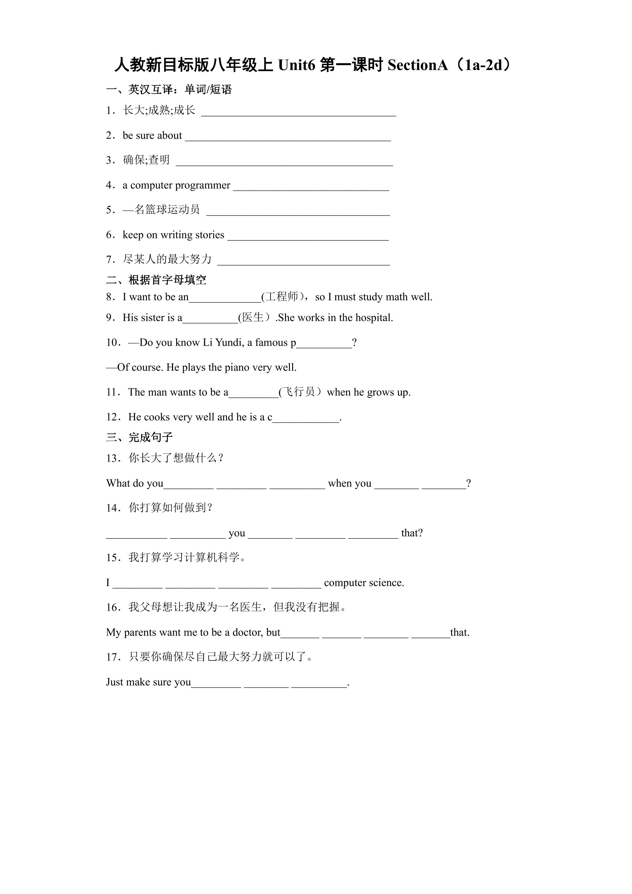 【课时练习】8年级上册英语人教版Unit 6 Section A 03