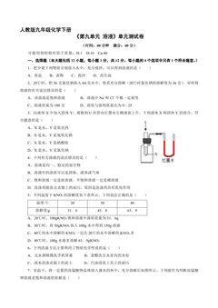 9年级化学人教版下册《第九单元 溶液》单元测试卷02