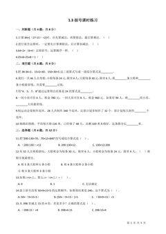 1.3括号课时练习02