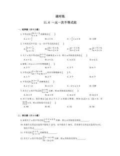 【★】7年级数学苏科版下册课时练第11单元 《11.6 一元一次不等式组》