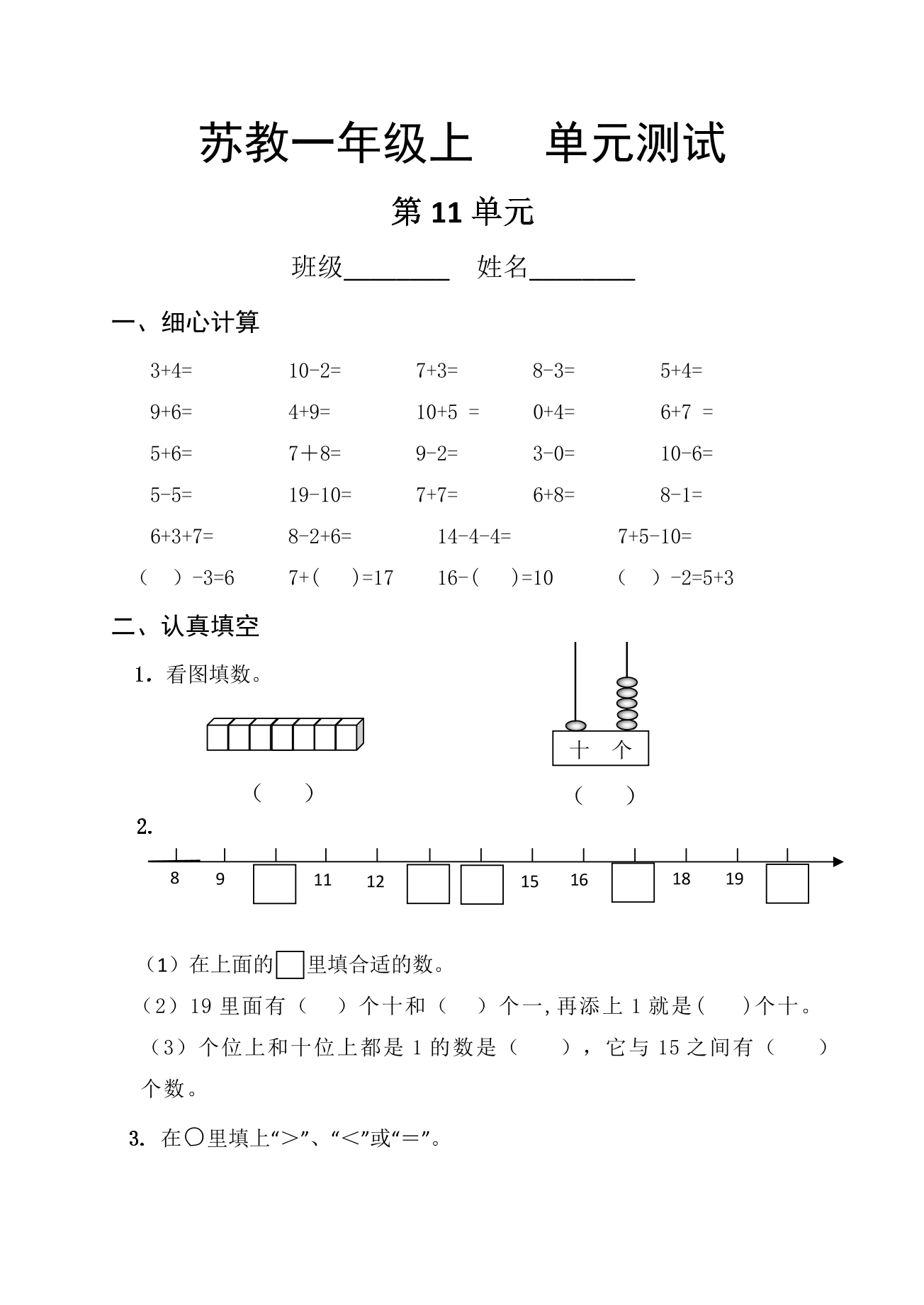 1年级数学苏教版上册第11单元复习《单元测试》02