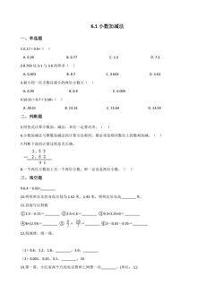 6.1小数加减法 课时练06