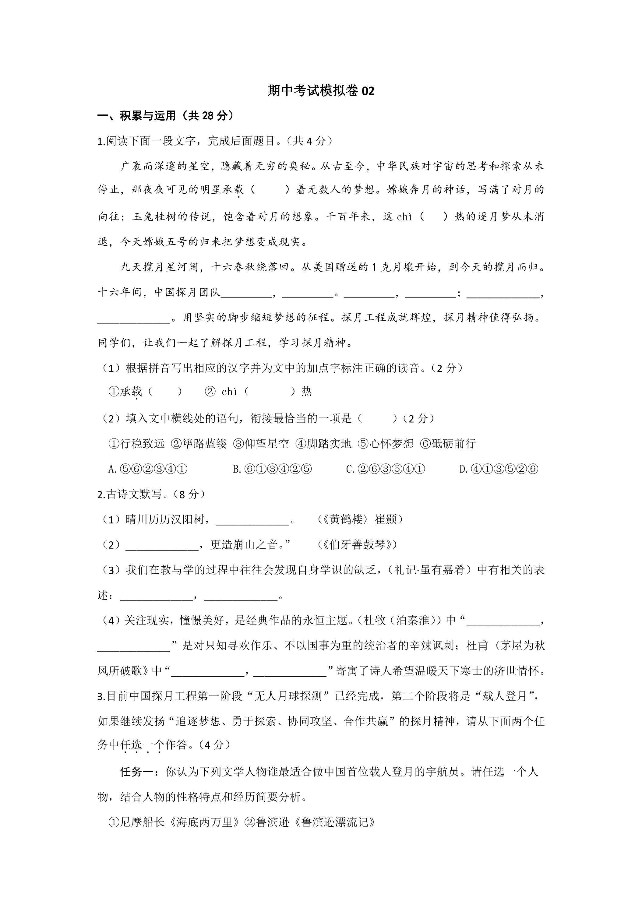 期中考试模拟卷02