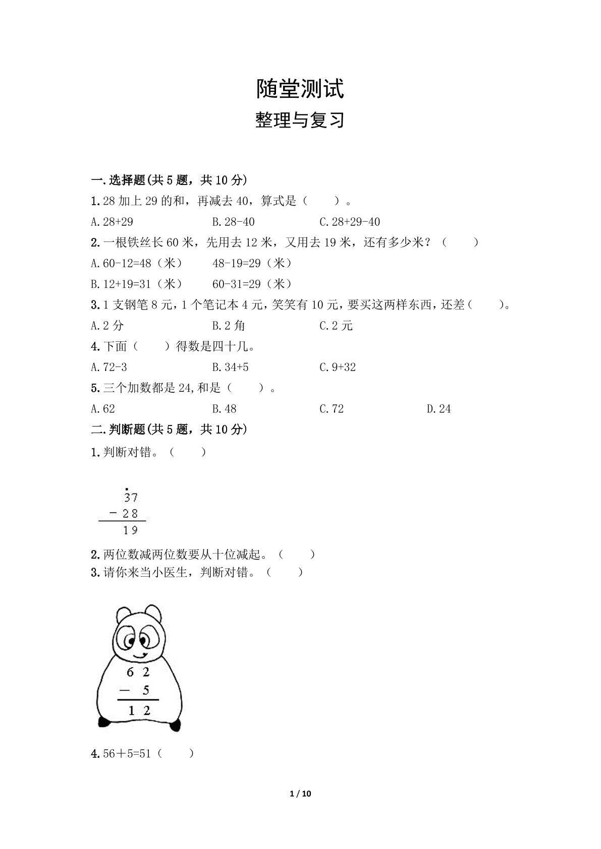 二年级上册数学人教版随堂测试第2单元《整理与复习》（含答案）