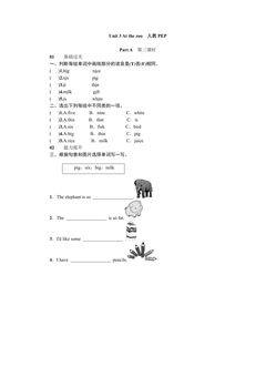 【★★】【课时练习】三年级下册英语人教版三年级起点Unit 3 03