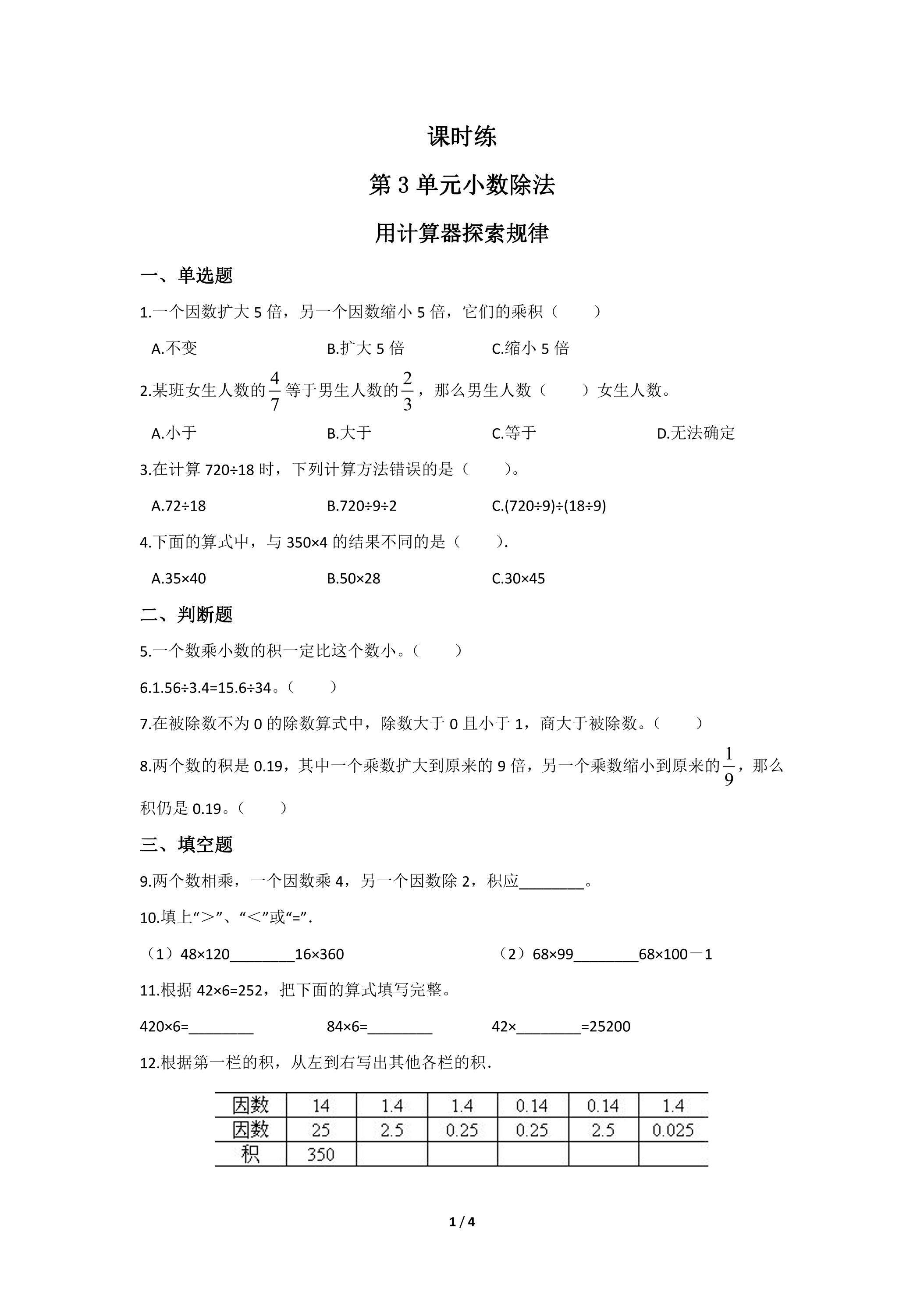 五年级上册数学人教版课时练第3单元《用计算器探索规律》02（含答案）