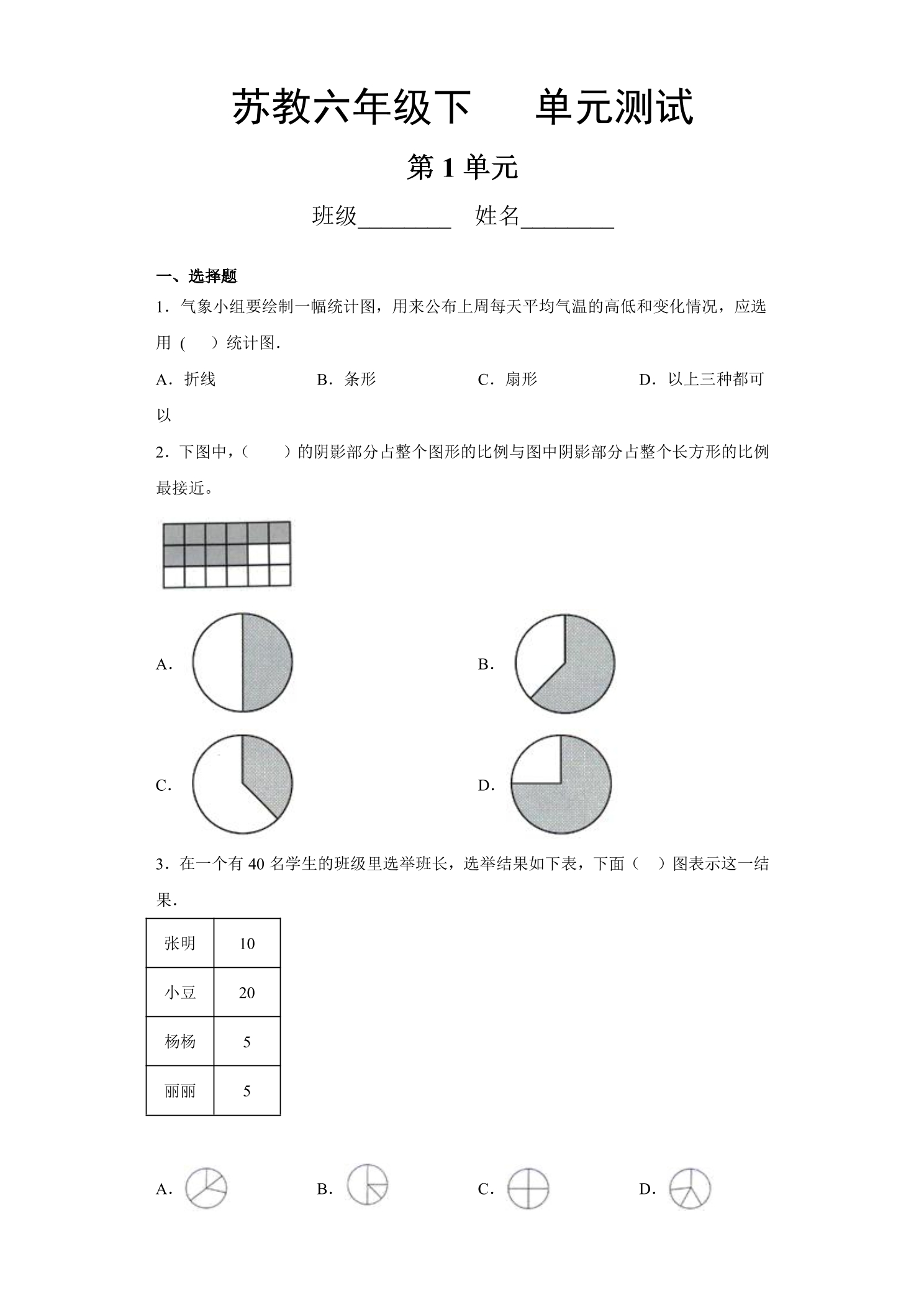 6年级数学苏教版下册第1单元复习《单元测试》02