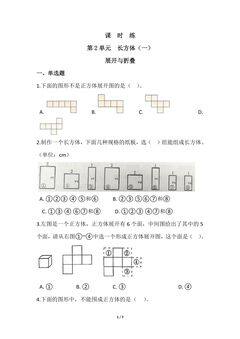 【★】5年级数学北师大版下册课时练第2章《展开与折叠》