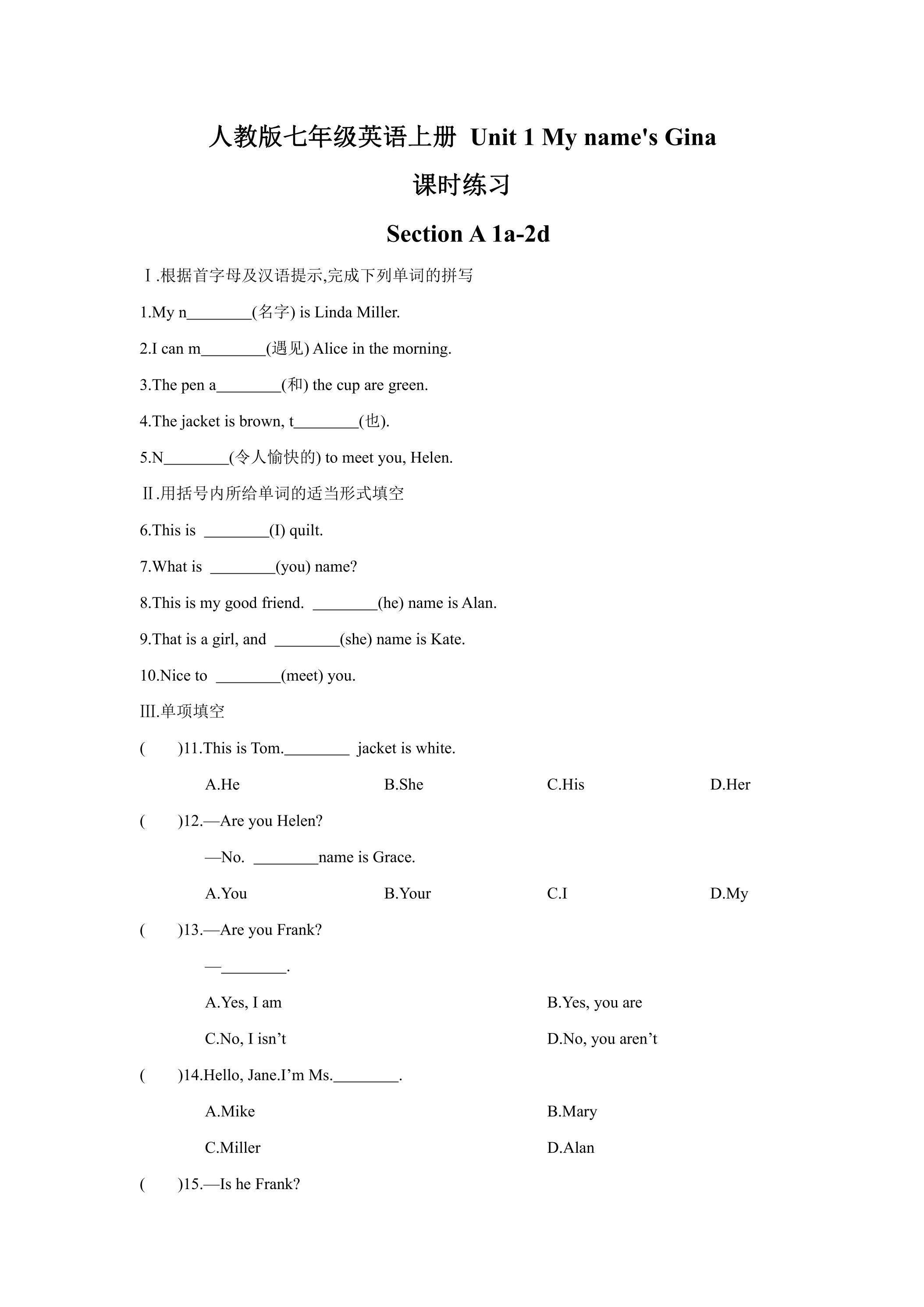 【课时练习】七年级上册英语人教版Unit 1《My name's Gina》Section A 02