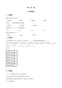 【★★★】2年级数学北师大版上册课时练第5章《5.2做家务》